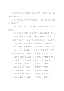 “硬核本领”“深厚内力”：精彩比喻类过渡句50例