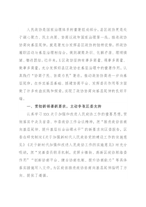 政协工作经验交流会研讨发言：推进政协协商向基层延伸 提升基层社会治理水平（区政协）