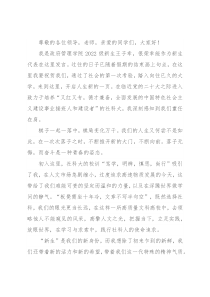 落子开新局，奋斗正当时——即兴发言材料