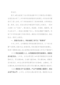 在全州科技创新半年工作调度会上的讲话