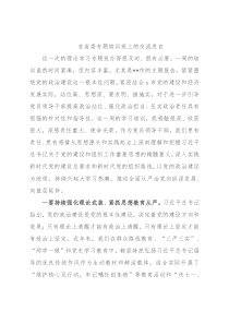 在省委专题培训班上的交流发言