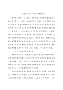 在县委书记工作讲坛上的讲话