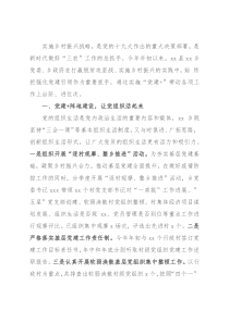 工作汇报：党建引领跑出乡村振兴加速度