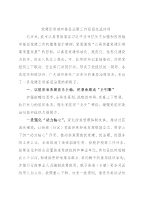 党建引领城市基层治理工作经验交流材料