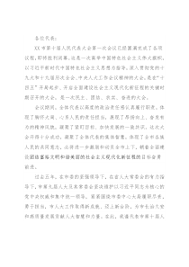 在XX市第十届人民代表大会第一次会议闭幕会上的讲话