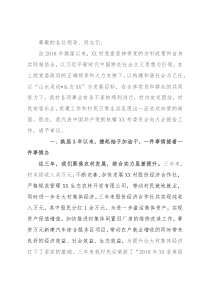 村党委换届工作报告