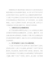 2021年度民主生活会个人对照检查材料