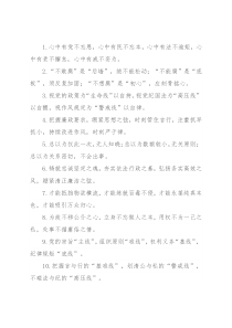 廉洁自律类排比句40例（2022年3月7日）