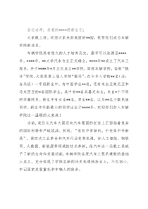 党委书记在本科生迎新会上的讲话