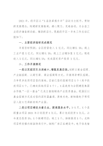 经济开发区2021年工作总结及2022年工作谋划