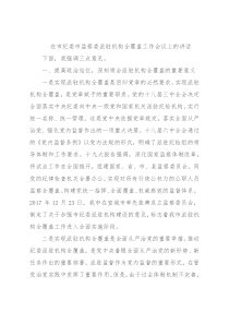 在市纪委市监察委派驻机构全覆盖工作会议上的讲话