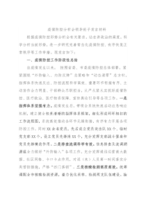 疫情防控分析会领导班子发言材料