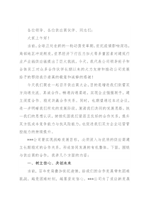 在2022年企业供应商大会上的讲话