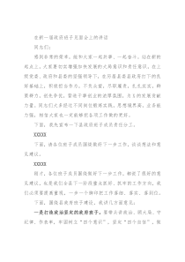 在新一届政府班子见面会上的讲话