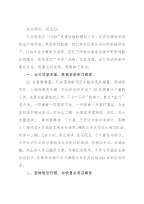 住建局在全区经济工作会上的表态发言