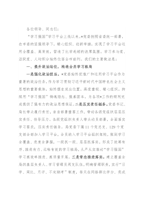 在“学习强国”学习平台使用座谈会上的交流发言