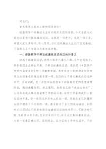 公司新任命基层管理干部廉政谈话