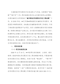 关于开展城市绿色配送项目的情况报告