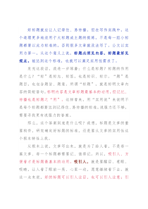 吸引人 方便看 好理解 记得住 ——例谈文章标题的标准体系