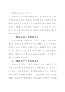 城管局领导创建国家卫生城市讲话材料