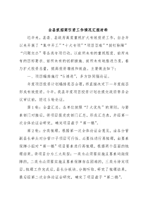 全县抓招商引资工作情况汇报材料