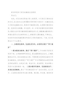 新任职领导干部任前廉政谈话提纲