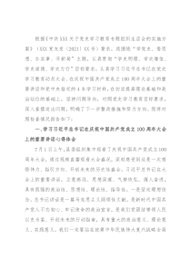 X县委常委党史学习教育专题组织生活会个人对照检查材料