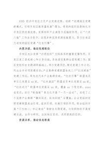 经验材料：“六共六推”打造园区党建的“红色引擎”