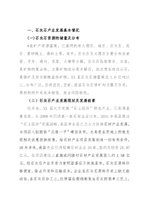 发展石灰石产业的调查报告