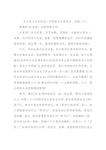 办公室主任参加初二年级家长交流发言，惊艳一片！