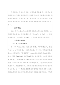 市人民政府关于办理2021年市人大代表建议和政协提案的总结