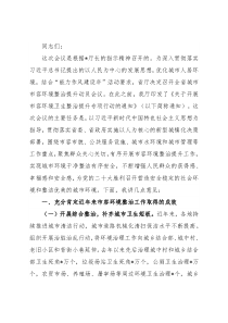 在全省城市市容环境整治提升专项行动动员视频会议上的讲话