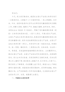 在县检察院落实全面从严治党主体责任集体约谈会上的讲话