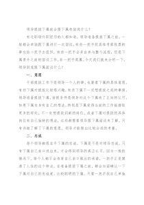 领导提拔下属前会跟下属单独说什么？