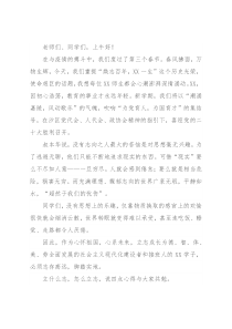 小学校长在2022年春季开学典礼上的讲话