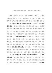 社区治理经验交流发言材料