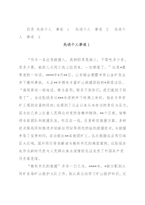 先进个人事迹汇编（3篇）