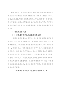 2021年度组织生活会班子对照材料