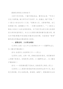 跟鲁迅学修改文章的技巧