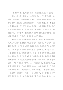 在参加市委办机关党总支第一党支部组织生活时的讲话