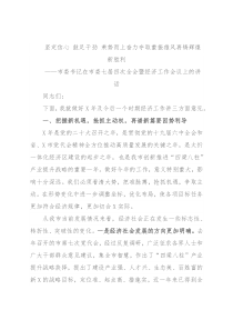 市委书记在市委X届X次全会暨经济工作会议上的讲话