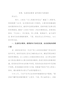 党课：弘扬延安精神 谱写新时代新篇章