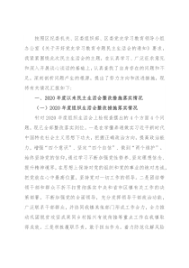 副镇长（农业和道交）党史学习教育五个带头专题民主生活会发言材料