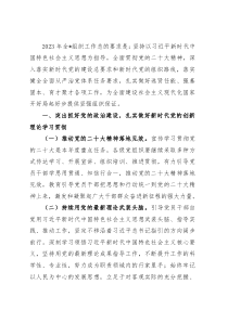 2023年某单位组织工作要点