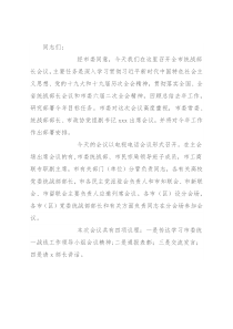 在全市统战部长会议上的主持词