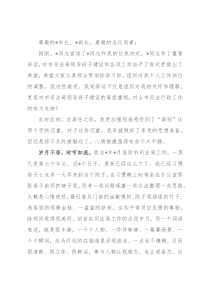 市司法局党组书记、局长临别讲话