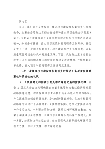 在全市项目建设和招商引资现场会上的讲话