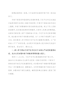 县纪委书记中青班讲课稿