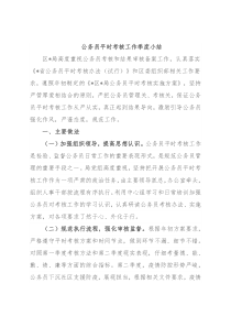 公务员平时考核工作季度小结