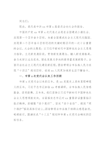 市委书记在X市代表大会上的报告